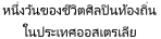 Thai text 2017-09-20 at 9.44.58&nbsp;pm
